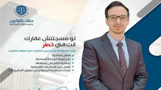 من هو المحامي يحيي رضوان عبدالنعيم ؟
