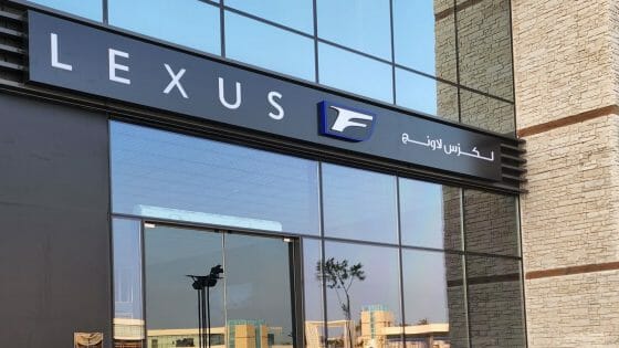 شركة عبداللطيف جميل تفتتح لكزس لاونج في نادي اليخوت بمدينة جدة