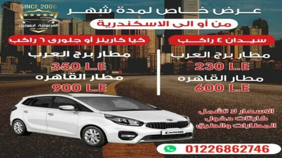 مصطفى عمران الفرعونية ليموزين