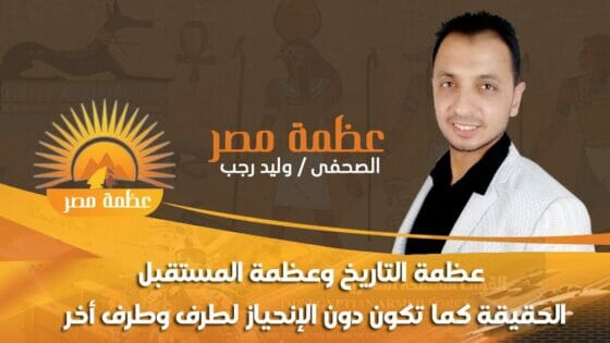 من هو الصحفي وليد رجب عبدالشافي