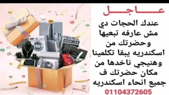 مستعمل اسكندريه للاجهزه البايظه