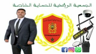اناس اهلالي رئيس الجمعية الوطنية للحماية الخاصة