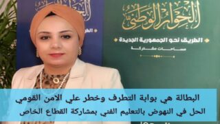 المنزلاوي تطرح توصيات لتحسين منظومة التعليم الفني في مصر