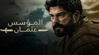 مسلسل المؤسس عثمان – قصة قوة وصراع وتضحية