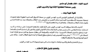 وزير التجارة والصناعة ينصف محطات الكفاية الإنتاجية بعد الاستغاثات