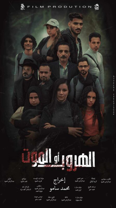 "فيلم 'الهروب أو الموت' يحظى بإعجاب الجماهير في أول عرض سينمائي بحضور نجوم الفن والإعلام" 1 received 1916134655495295 - بوابة المشاهير العرب