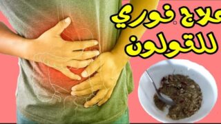 أفضل الأعشاب لصحة القولون: دليل شامل للاعشاب الفعالة في علاج مشاكل القولون