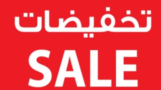 اضخم تخفيضات نهاية العام على الجاكيتات الشتوية 2024