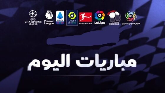 مباريات يوم الأربعاء 20 ديسمبر 2023