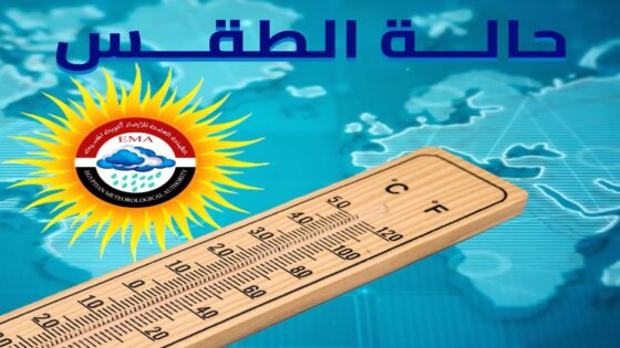 حالة الطقس في القاهرة الكبرى من 10 إلى 14 يناير 2024