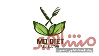 “MO DIET ABU SULTAN” ‎تكشف 5 نصائح ضرورية قبل اتباع الدايت لضمان نجاحه