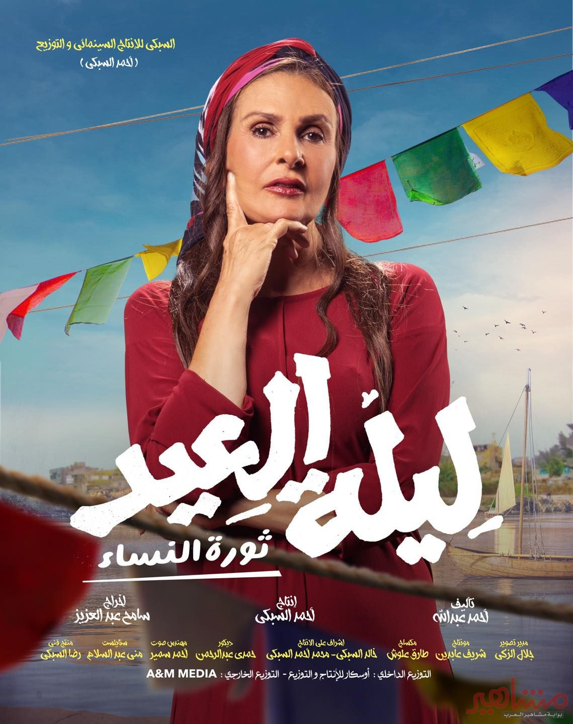 يسرا تدافع عن فيلم ‘ليلة العيد’ قد لا يعجب المشاهدين، ولكن أنا أقدم الصح