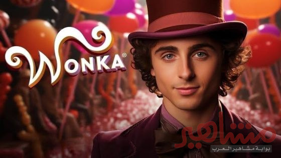 فيلم Wonka 2023 كامل مترجم مشاهدة و تحميل
