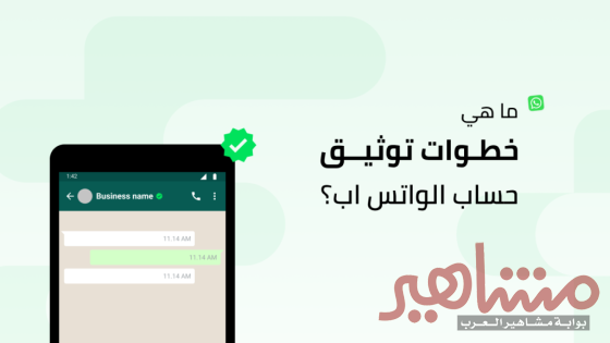 شرح توثيق حساب واتساب