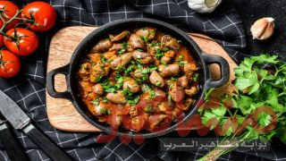 طريقة عمل كبدة بالبصل والطماطم