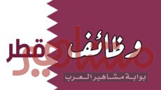وظائف قطر: أفضل الطرق للحصول على وظيفة في قطر