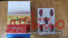 فوائد فيتامين كيروفيت كبسول