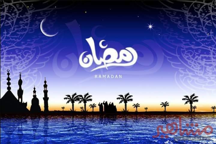 بناء الروح وصيام شهر رمضان