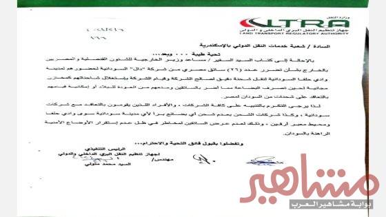 بعد تعرض 36 سائق للمضايقات بالسودان النقل الدولي: التعامل مع مدينة وادي حلفا ومعبر أرقين