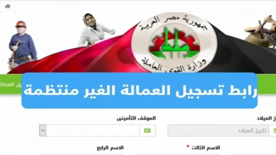 موعد صرف منحة العمالة الغير منتظمة 2024 وكيفية الاستعلام عنها بالرقم القومي