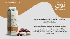 نوق .كوم NOUG يهيمن على عالم النطاقات المميزة