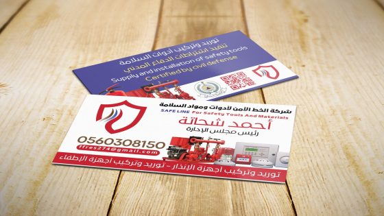 شركة الخط الأمن لأدوات ومواد السلامة