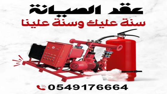 شهادة سلامه – اصدار تقرير فني | 0549176664