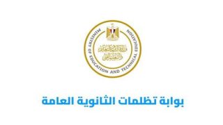 كيفية تقديم تظلمات الثانوية العامة 2024