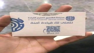 ابو سلطان لخدمات المرور | 0594313479