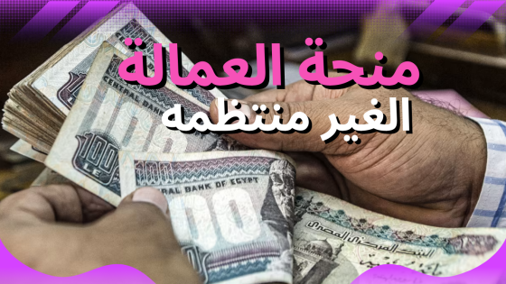 منحة رمضان 2025: رابط التقديم والشروط للحصول على 1000 جنيه