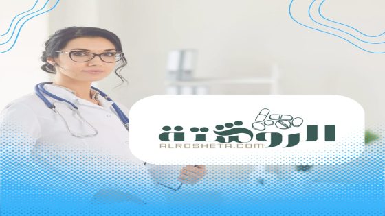 “الروشتة دوت كوم” منصة متخصصة في الطب والصحة والعلاج لتقديم محتوى طبي موثوق