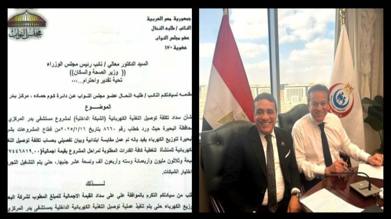 النائب طلبه النحال يطالب بسداد تكلفة توصيل الكهرباء لمستشفى بدر المركزي