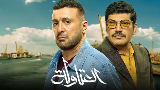 قنوات ومواعيد عرض مسلسل «العتاولة 2» الحلقة الأولى.. مسلسلات رمضان 2025