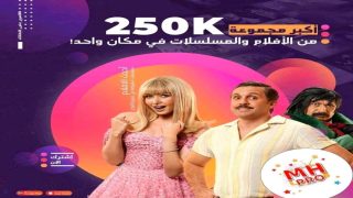 مع MH IPTV لا مزيد من الاشتراكات المتعددة: ترفيهك الشامل في مكان واحد!