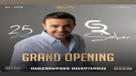 حفلة الموسم في الساحل الشمالي: صابر الرباعي يضيء سماء POKA