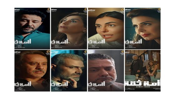 الأحد المقبل.. “جولدن ميديا” تطلق مسلسل “أزمة ثقة” بقناة ON ومنصة «واتش إت»