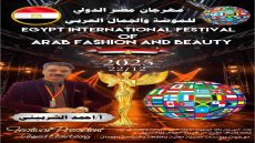 المحلة الكبرى تستضيف “مهرجان مصر الدولي للموضة والجمال العربي 2025”