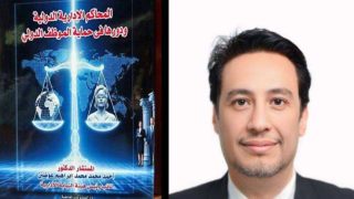 إصدار قانوني هام يُثري المكتبة العربية.. المستشار الدكتور أحمد عوضين يطرح كتابًا جديدًا في القضاء الإداري الدولي