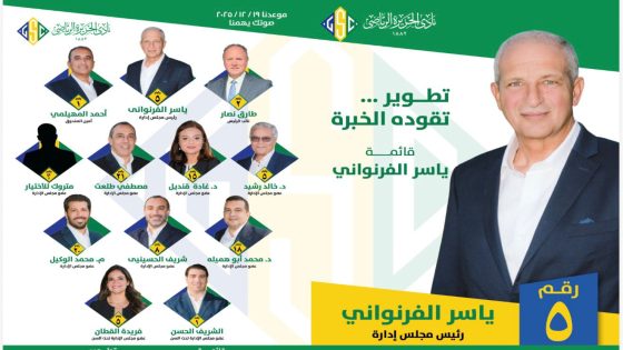 ياسر الفرنواني يعود بقائمة قوية.. ويطرح أكبر خطة تطوير في تاريخ نادي الجزيرة