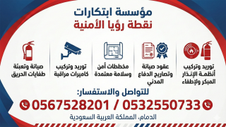 شركة سلامة معتمدة الدمام | 0567528201