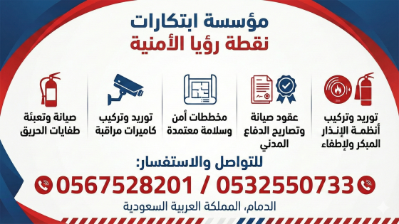 شركة سلامة معتمدة الدمام | 0567528201