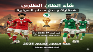 بث مباشر مباراة مصر ونيجيريا مشاهدة مجانية بجودة عالية