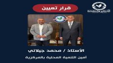 محمد الجيلاني أمينًا للتنمية المحلية بالمركزية لحزب الإصلاح والنهضة
