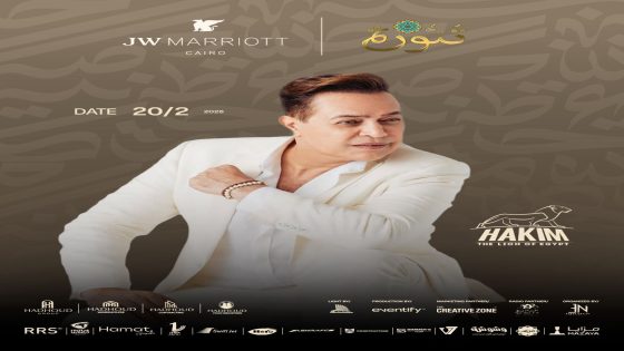 حكيم يشعل خيمة «تنورة» في جي دبليو ماريوت ثاني أيام رمضان