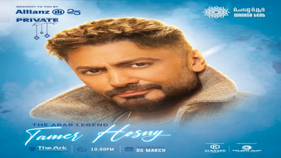 تامر حسني يحيي حفلًا غنائيًا ضخمًا في خيمة رمضانية بالتجمع الخامس بتنظيم وليد منصور