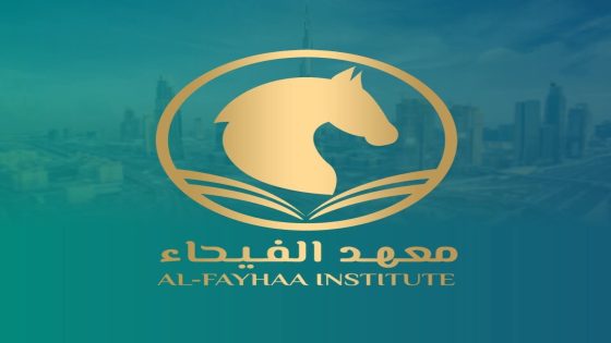 معهد الفيحاء بدبى يطلق منحًا تدريبية لإعداد الوكيل الضريبى وتأهيل 1000 رائد أعمال بالشرق الأوسط