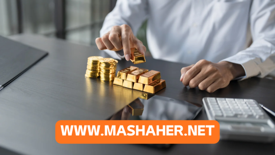 أسعار الذهب والعملات 2026 متى تشتري ومتى تبيع؟