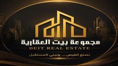 مجموعة بيت العقارية للتسويق العقاري وإدارة أموال الغير تعلن التوسع في خدماتها الاستثمارية داخل مصر والكويت