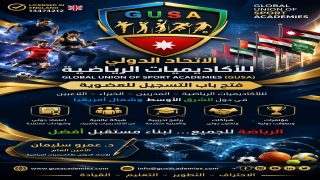 الاتحاد الدولي للأكاديميات الرياضية (GUSA) يفتح باب العضوية للأكاديميات والمدربين واللاعبين في الشرق الأوسط وشمال أفريقيا