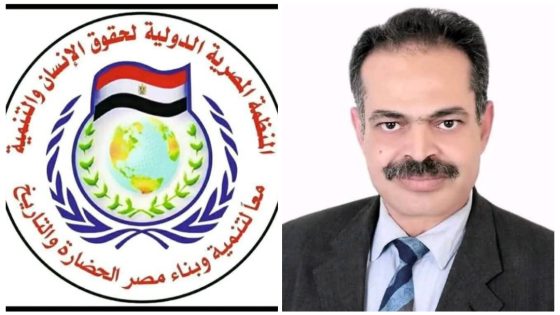 المنظمة المصرية الدولية لحقوق الإنسان والتنمية تشيد بجهود العميد أحمد عمر والرائد تامر عون بمركز إصلاح (6) بوادي النطرون